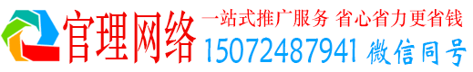 莘县官理竞价推广